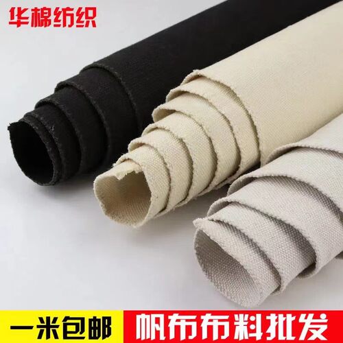 加厚帆布布料耐磨工业帆布包邮