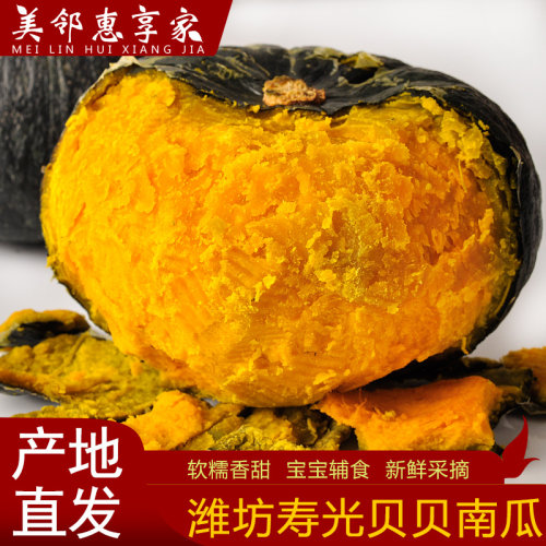 美邻惠享家贝贝南瓜板栗味