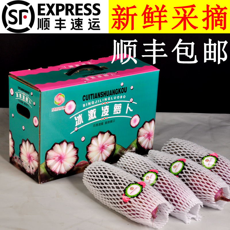 美邻惠享家冰激凌萝卜