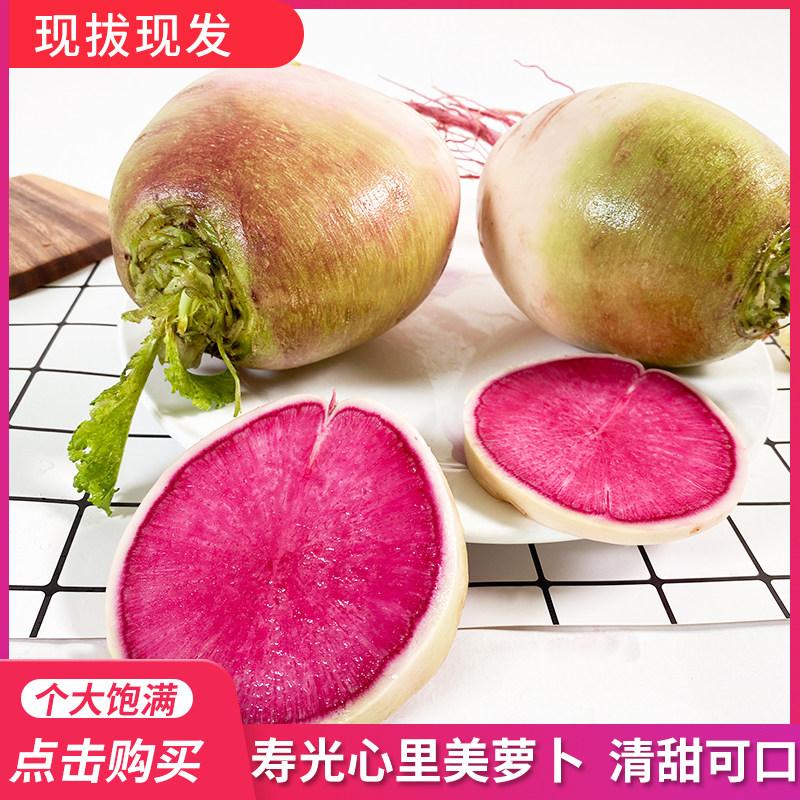 美邻惠享家新鲜心里美萝卜正宗满堂红绿皮红心脆水果萝卜sx018