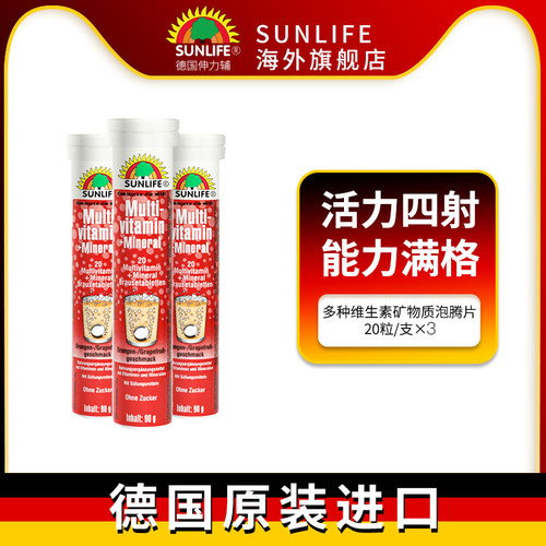 SUNLIFE复合维生素矿物质含VC维V
