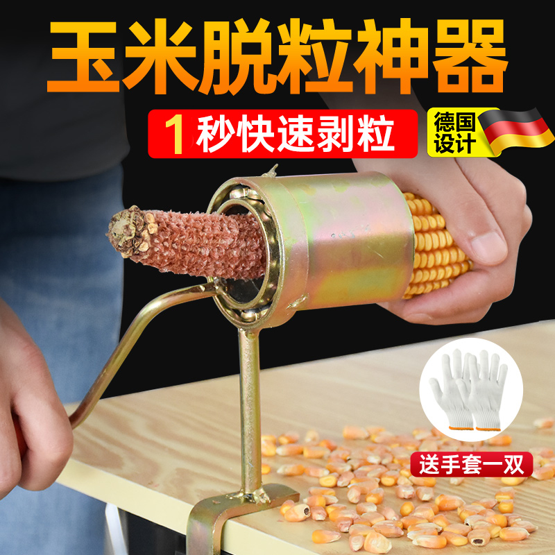 德国精工打玉米机器脱粒机家用