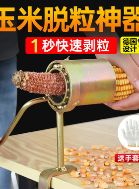 德国品质打玉米机器脱粒机家用小型新款手摇干玉米脱粒神器手动苞