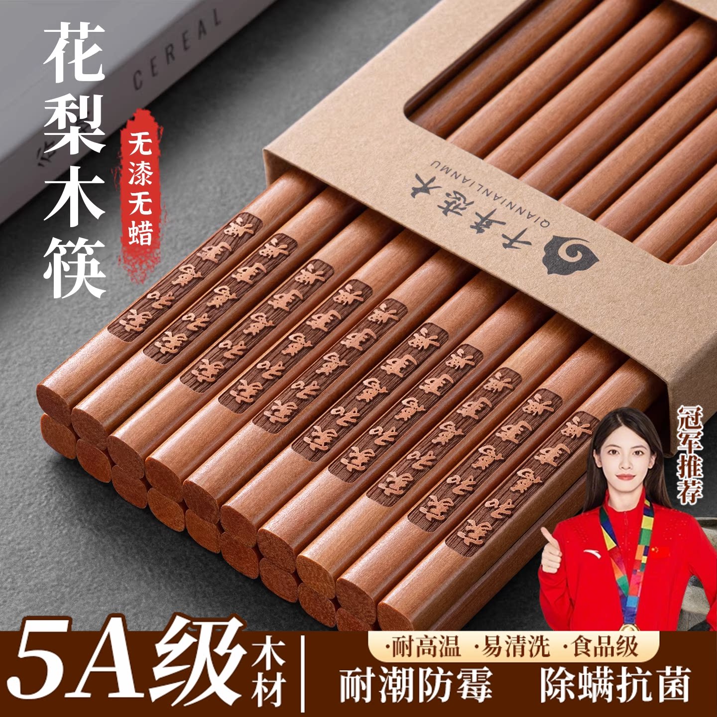天然花梨木筷子家用高档新款抗菌防霉防滑耐高温无漆无蜡原木餐具
