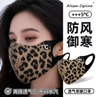 保暖口罩防风防寒2025新款 女高颜值秋冬3D立体豹纹修容面罩护眼角