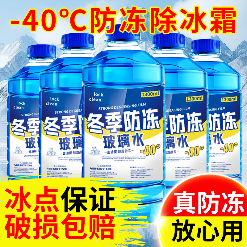汽车玻璃水冬季防冻零下40强力去污去油膜车用浓缩雨刮水四季通用