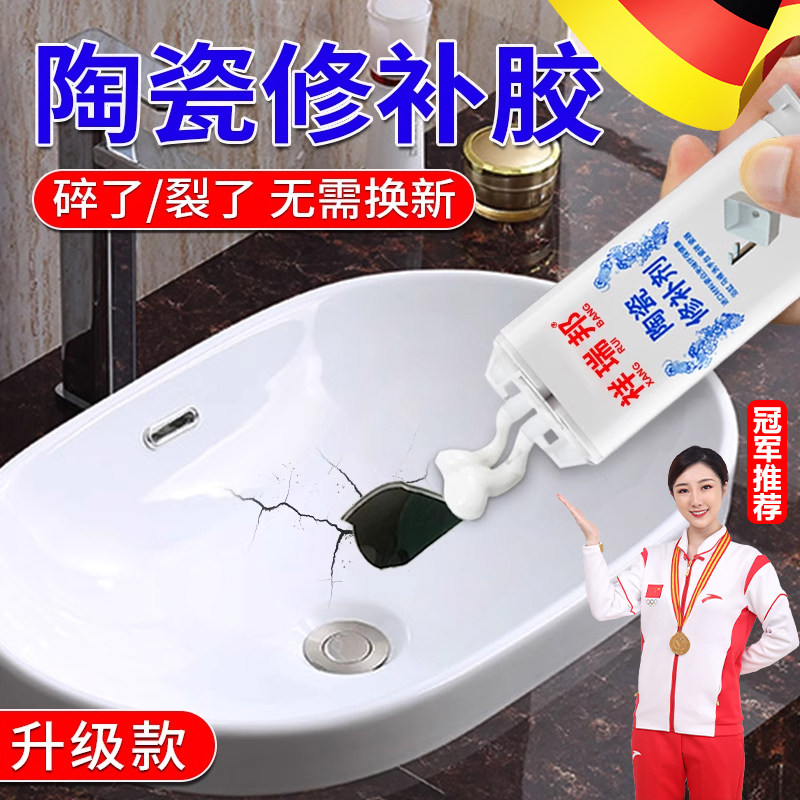 陶瓷修补胶釉面强力瓷砖裂缝搪瓷锅洗手盆修复膏防水粘浴缸马桶盖蹲便