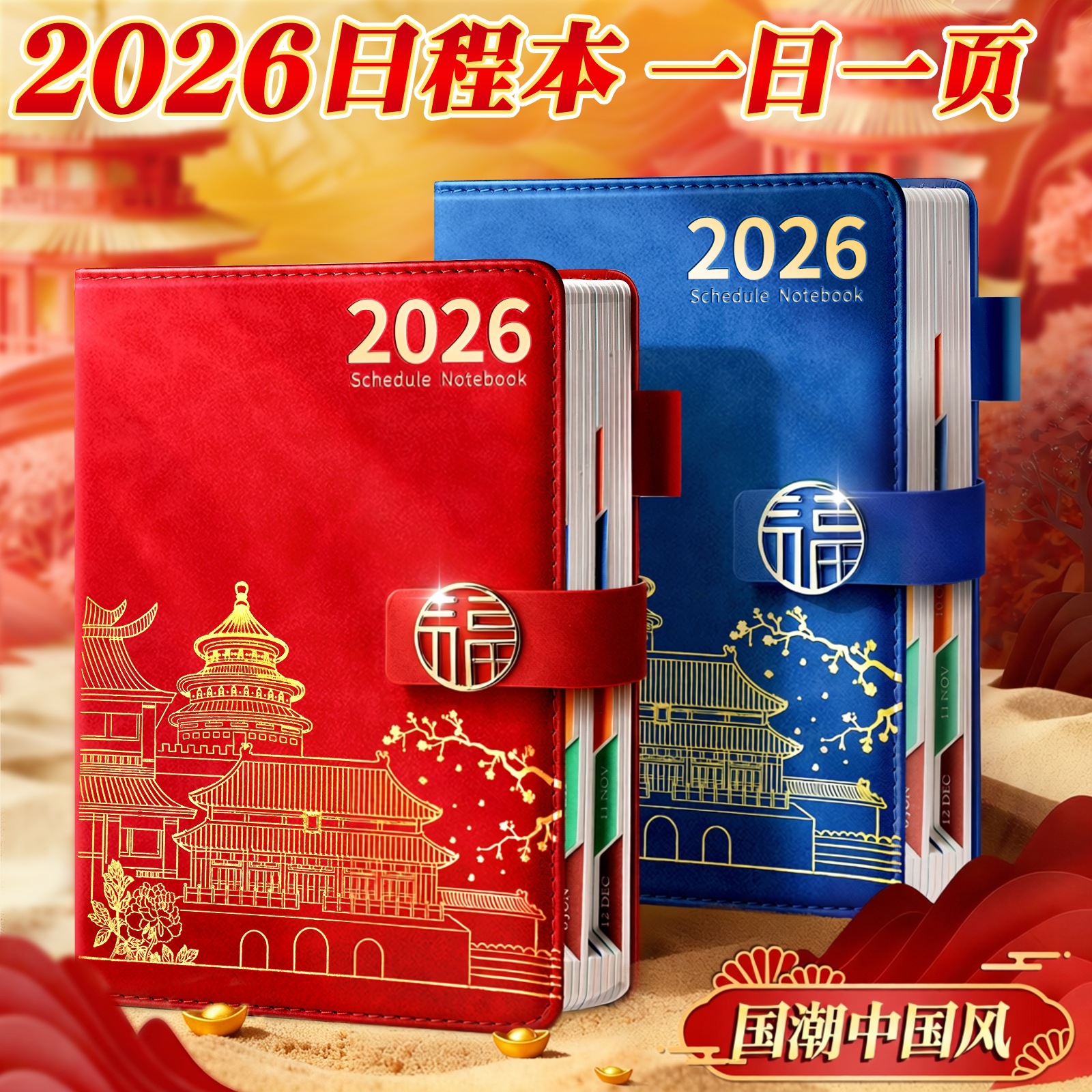 2026年日程本计划表笔记本子365