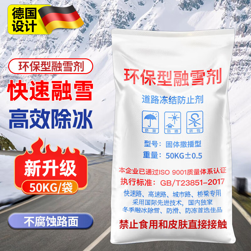 德国环保型道路融雪剂50公斤冬季快速融雪除冰剂化雪盐防冻除冰盐,标准件/零部件/工业耗材,日晒盐,淘宝优惠券,粉丝福利购,淘宝优惠卷