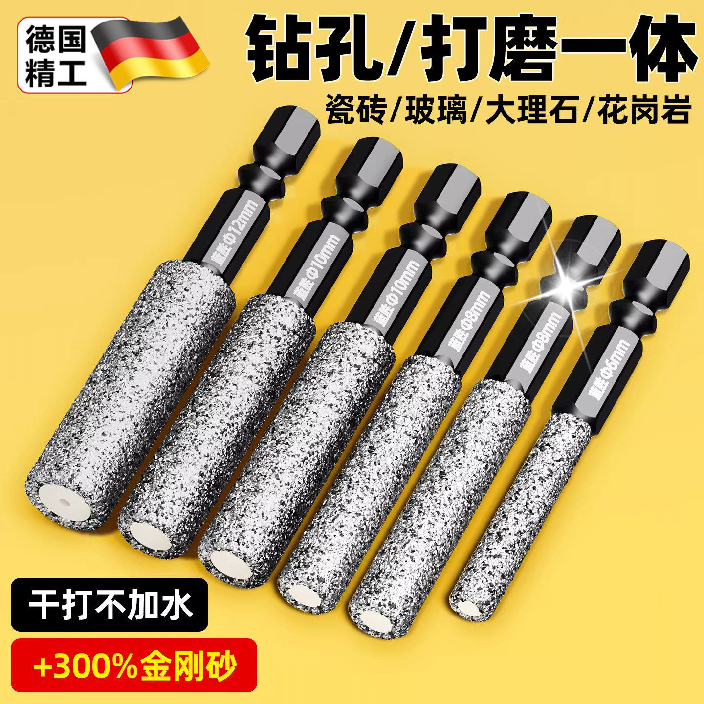 德国精工打瓷砖的专用钻头玻璃钻孔开孔器全瓷干打磁砖头打孔神器