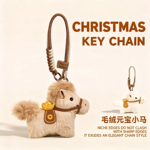马上有钱毛绒小马包包挂件马年玩偶钥匙扣送女生公仔挂饰新年礼物