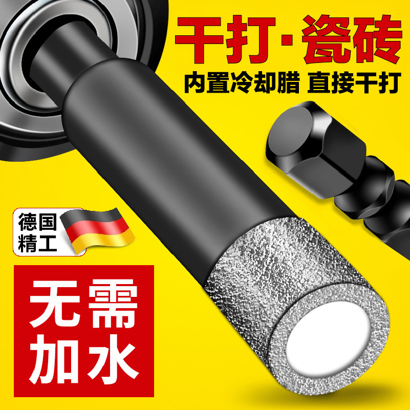 德国品质瓷砖打孔钻头打瓷砖的专用冲击钻头扩开孔器干钻全瓷合金