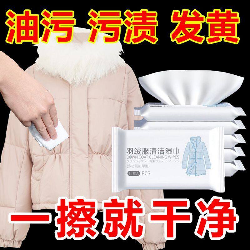 德国羽绒服清洁湿巾免洗去污神器衣服清洗干洗剂污渍清洁剂一擦净,洗护清洁剂/卫生巾/纸/香薰,常规湿巾,淘宝优惠券,粉丝福利购,淘宝优惠卷