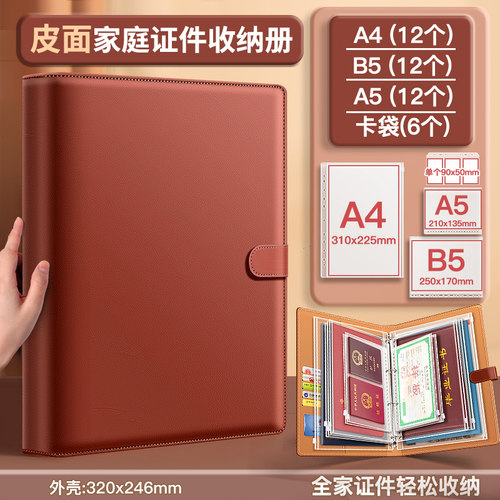 皮面家庭证件收纳包家用a4收纳册