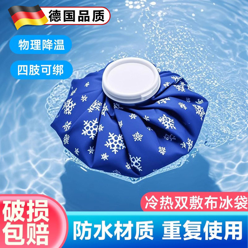 冰敷袋重覆使用冰袋眼脸手部膝盖脚踝冷热敷冰包固定防水收纳旅行
