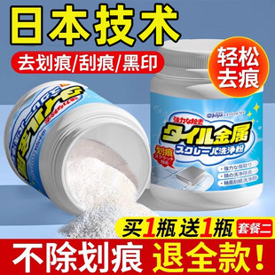 日本瓷砖划痕清除剂地砖釉面修复神器去刮痕金属黑印强力去污抛光