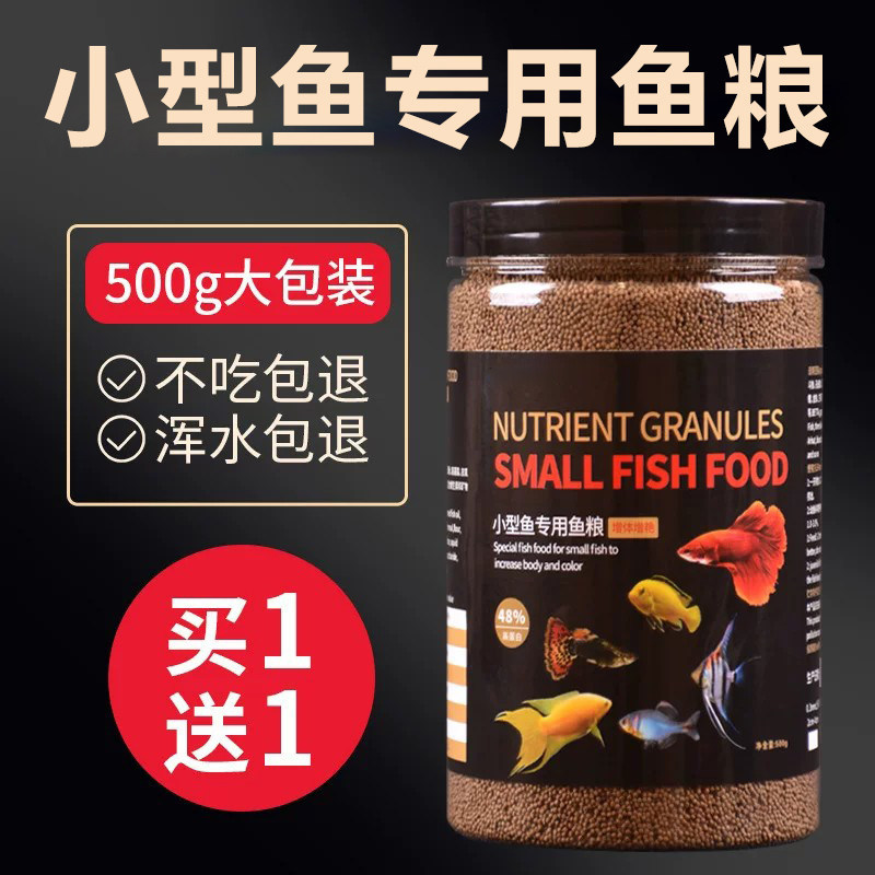 小型鱼专用鱼食小颗粒孔雀鱼斑马鱼鳑鲏鱼斗鱼饲料热带鱼粮高蛋白
