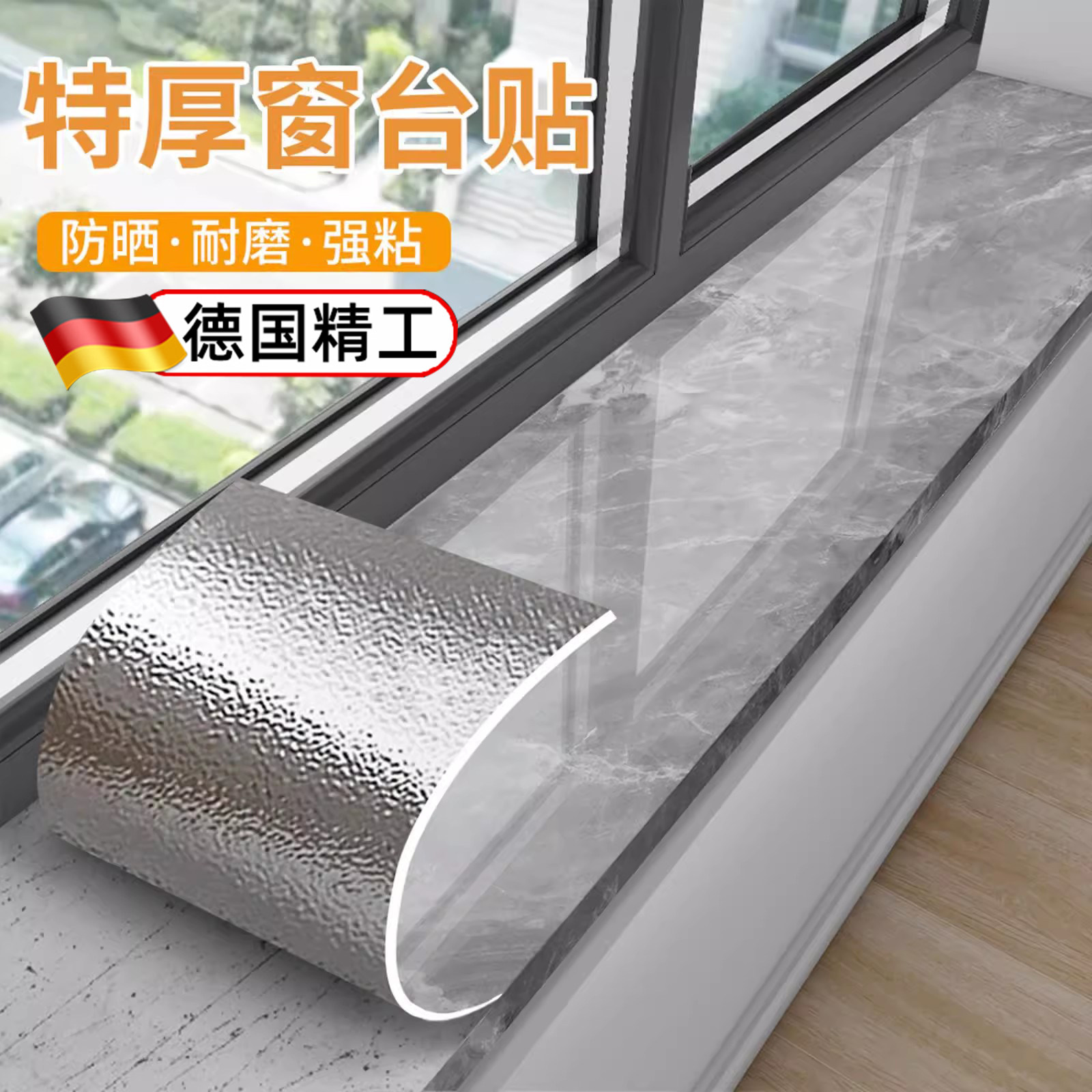 窗台贴纸大理石防水自粘加厚飘窗垫子台面遮丑翻新改造窗台板装饰