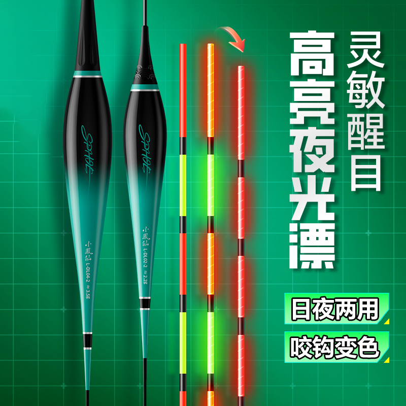 夜光漂日夜两用咬钩变色高灵敏