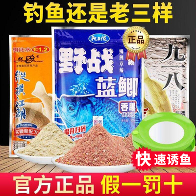 鱼饵料老鬼九一八蓝鲫野战老三样