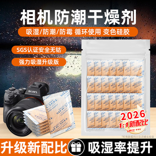 相机干燥剂镜头防霉包防潮剂摄影器材专用干燥包电子仪器茶叶邮票除湿盒吉他密封强力防潮箱再生吸湿卡