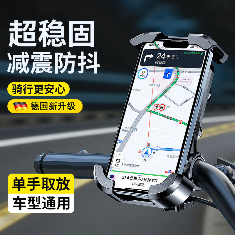 德国减震防抖电动车手机支架2026新款防震防抖踏板摩托车电瓶自行