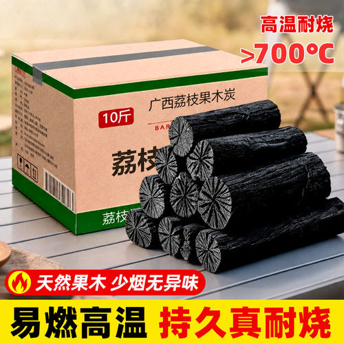 果木炭烧烤碳无烟家用荔枝木