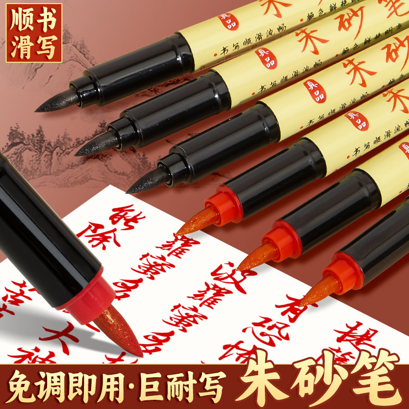 正宗朱砂笔专用道家符画 画红色黑色软头毛笔专业款大容量自