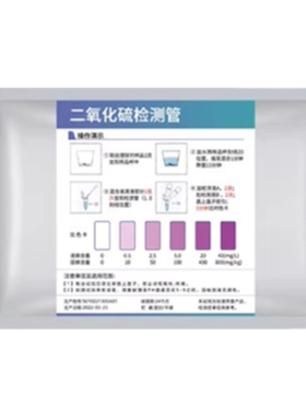 德国食品二氧化硫检测试剂检测管
