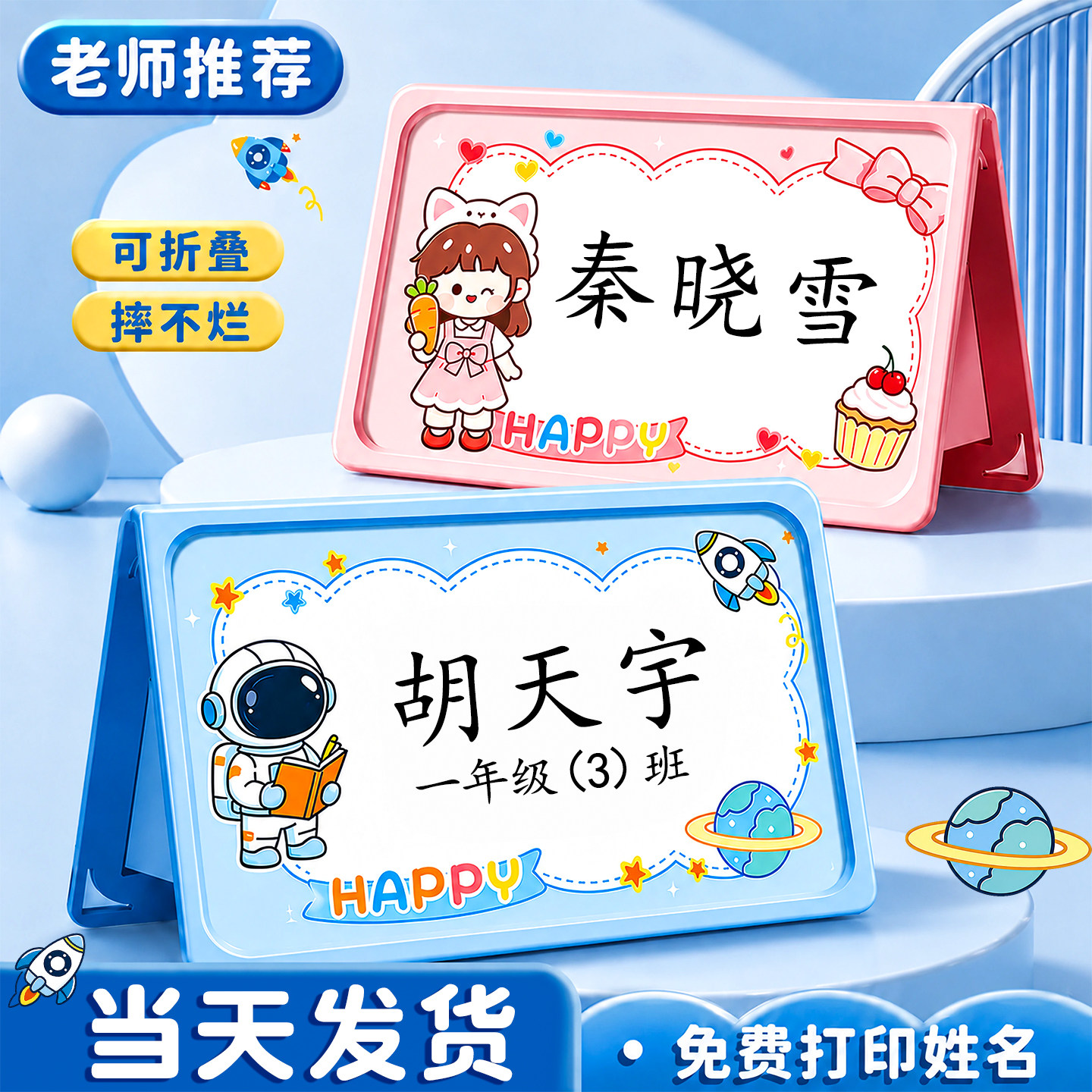 一年级姓名牌小学生桌牌定制名字图片