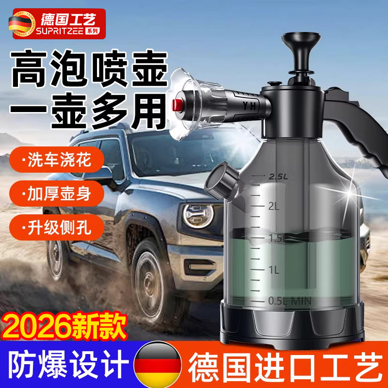洗车泡沫喷壶清洁专用pa壶洗车液水蜡增压式浇花家用卫生消毒专用