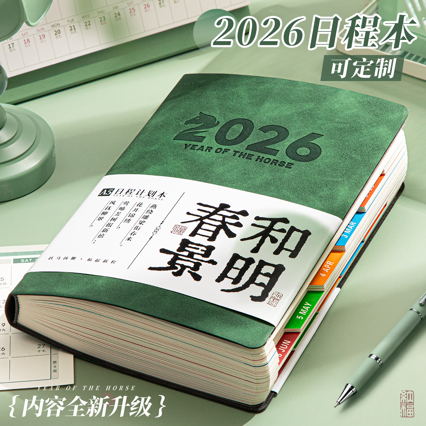 2026全年日程本计划表定制笔记本
