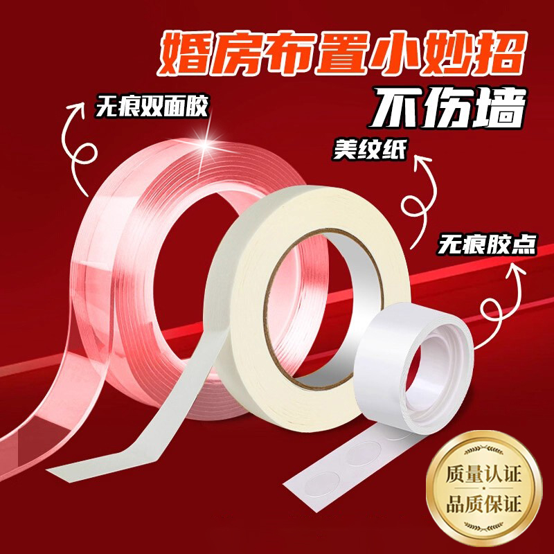 婚房布置无痕胶不伤墙面美纹纸胶带纳米胶气球点胶双面胶布