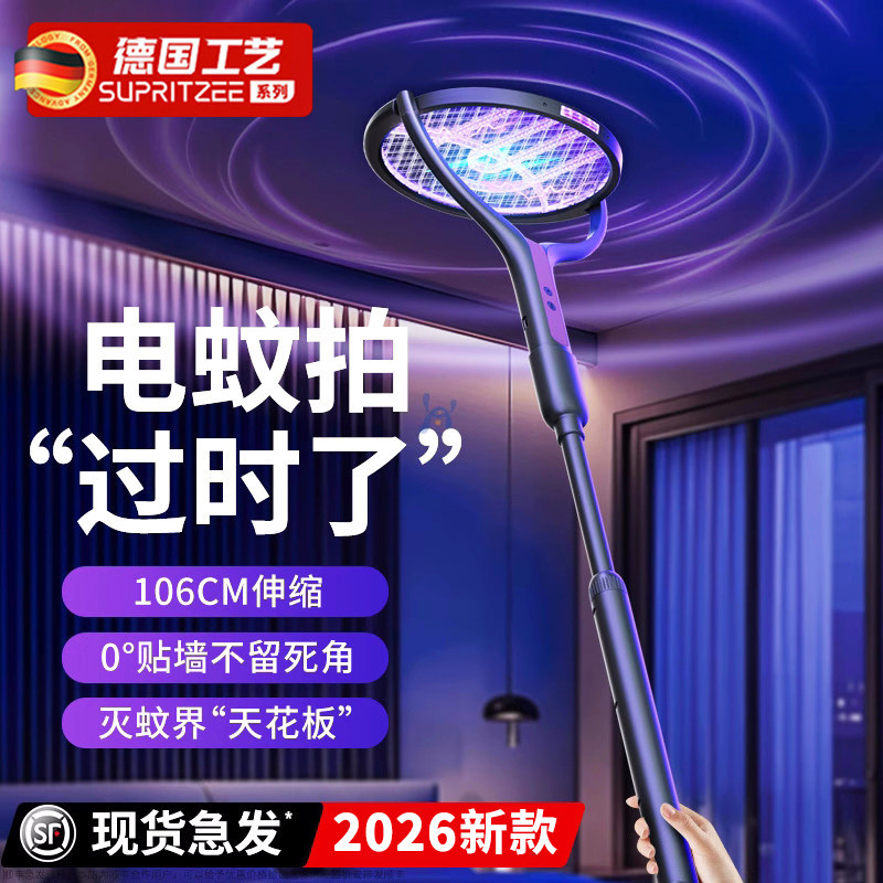 德国伸缩电蚊拍2026新款充电式灭蚊拍灯苍蝇驱蚊子神器家用超强力