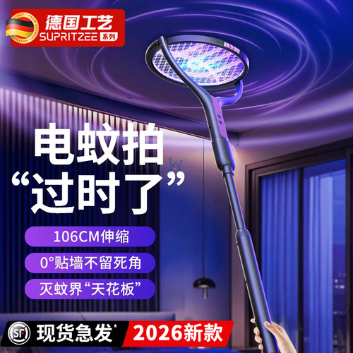 德国伸缩电蚊拍2026新款充电灭蚊