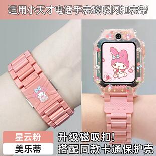 z10 z7s配件 d1s z8a z1s d2a q2a q1c 适用于小天才电话手表表带z6pro d3s磁吸闪扣式 q1r 手表带z5