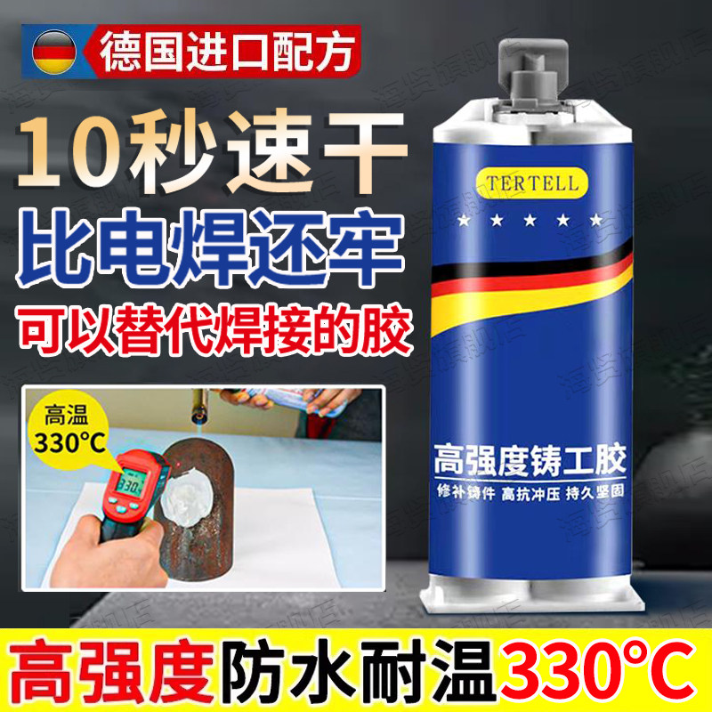 德国强力铸工胶电焊胶粘金属暖气片油箱水管补漏防水万ab胶水焊接剂能耐高温高强度替代修复防霉粘接管道开胶,文具电教/文化用品/商务用品,胶水,淘宝优惠券,粉丝福利购,淘宝优惠卷