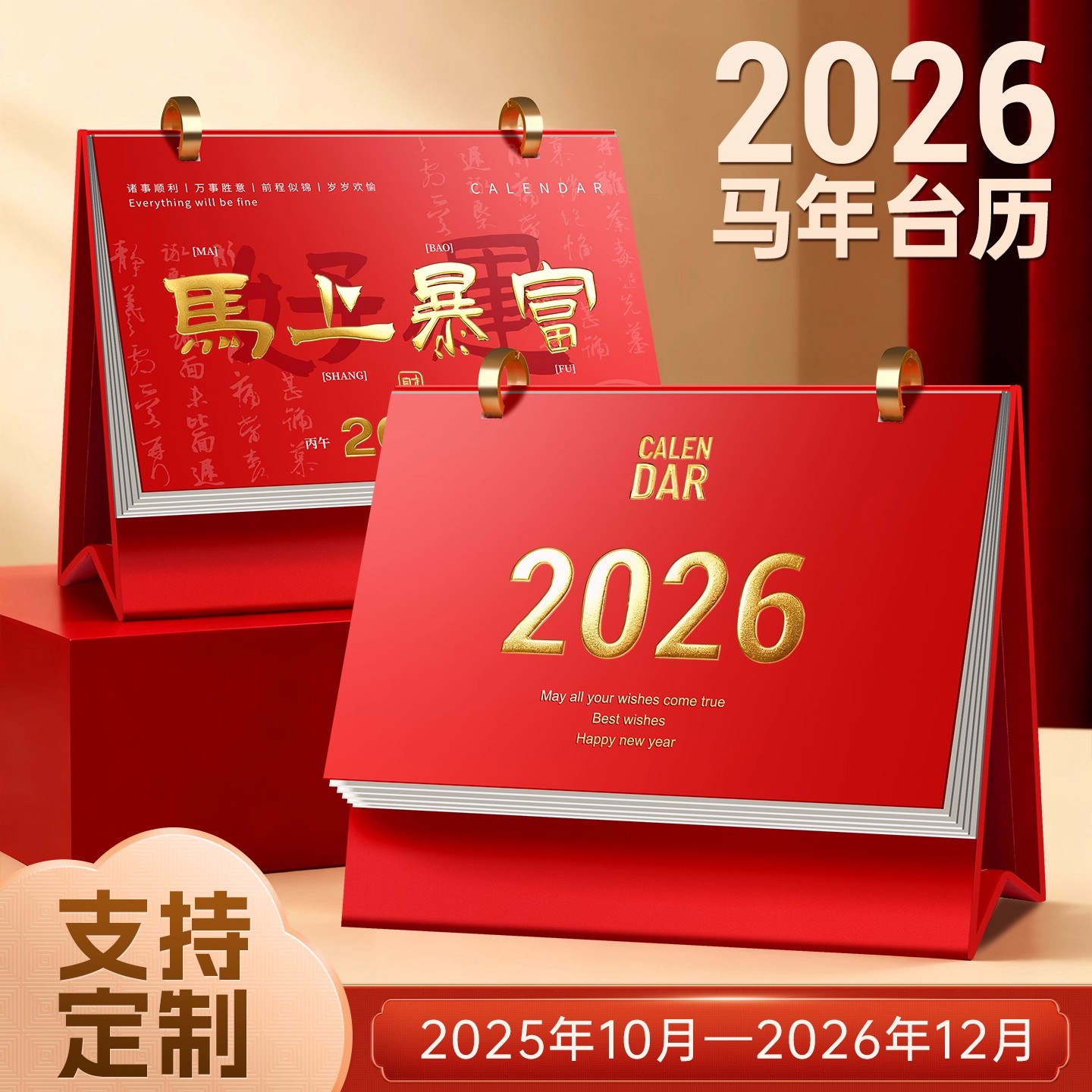 2026年新款台历简约桌面创意日历