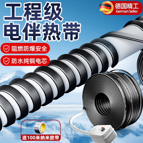 德国水管防冻电热带电伴热带解冻