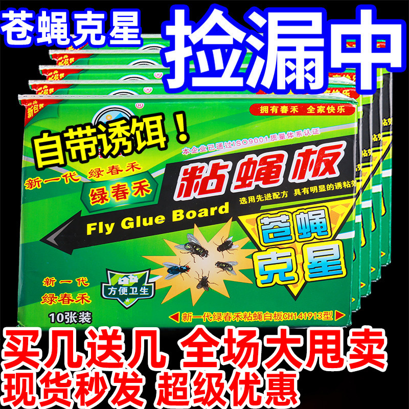 苍蝇贴强力粘苍蝇纸粘蝇板纸沾蚊杀手捕捉器灭蝇子神器安全家用