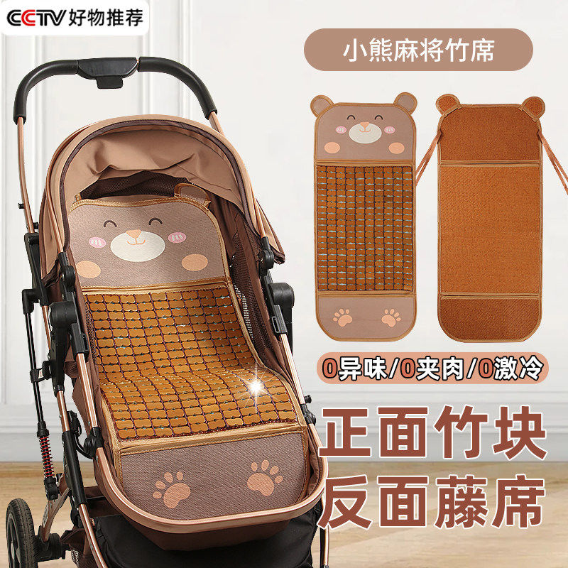 婴儿车凉席垫通用宝宝推车可用小竹席垫子冰丝藤席子坐垫夏季专用