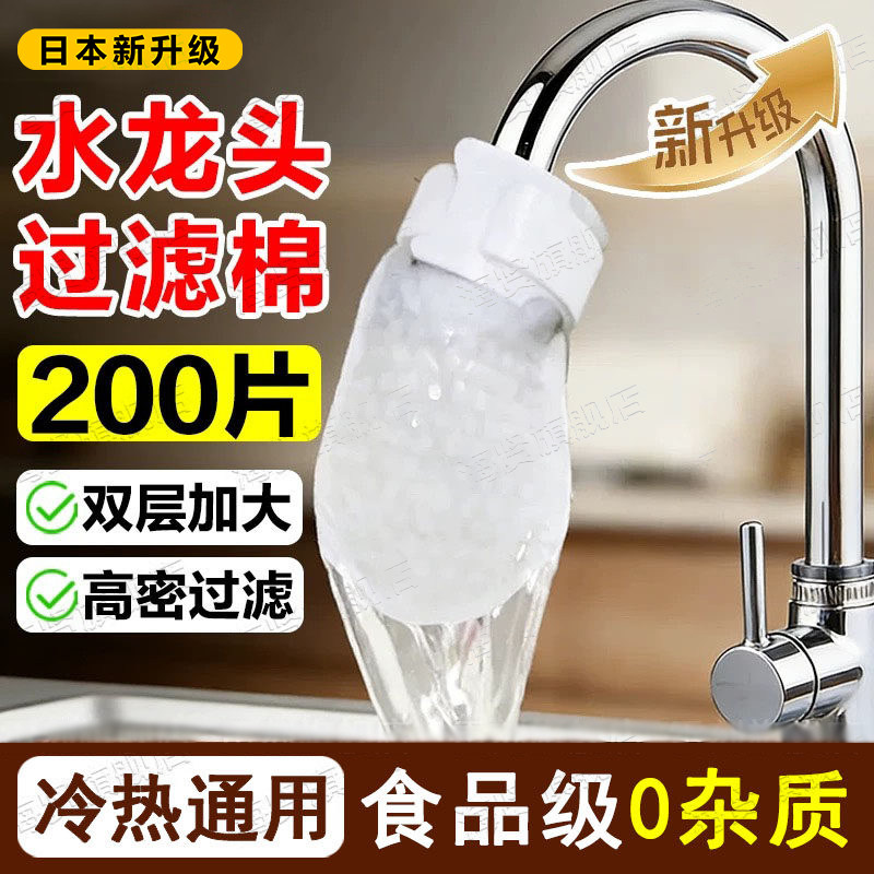 日本水龙头过滤棉袋食品级防溅过滤自来水饮用水厨房家用加厚通用