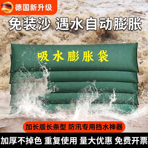防汛自吸水膨胀袋专用沙袋挡水