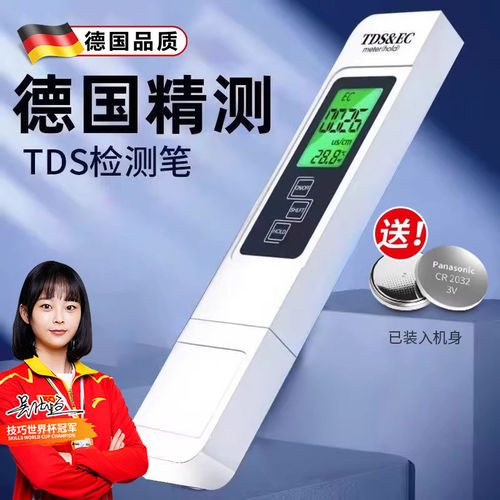 TDS水质检测笔饮用水高度精密