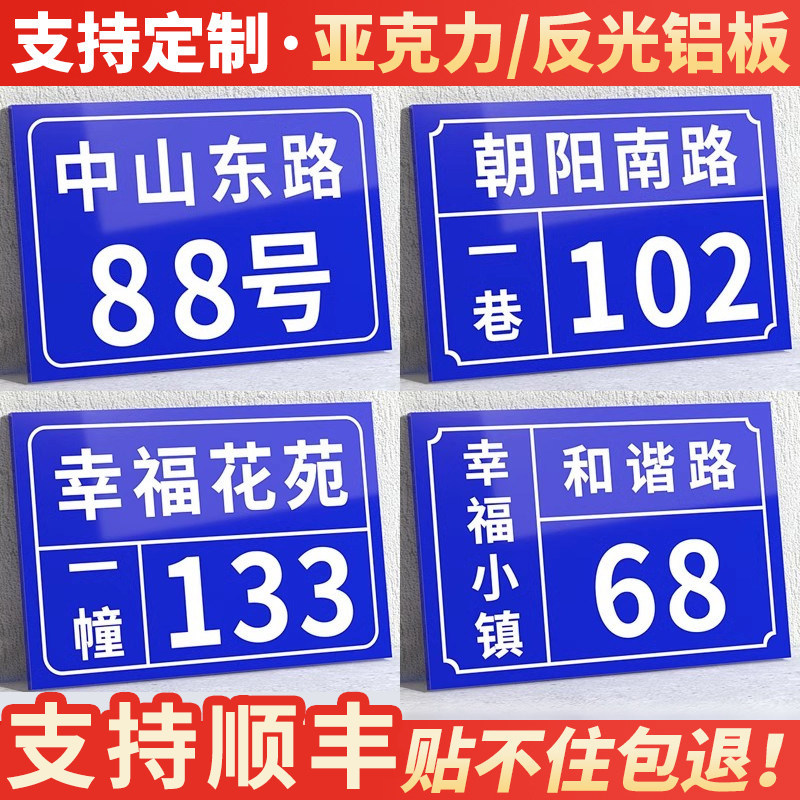 门牌号码牌家用铝板户外住宅地址号定做入户室外做数字门号制作商铺商用自粘单元楼标识贴订做出租房路牌定制