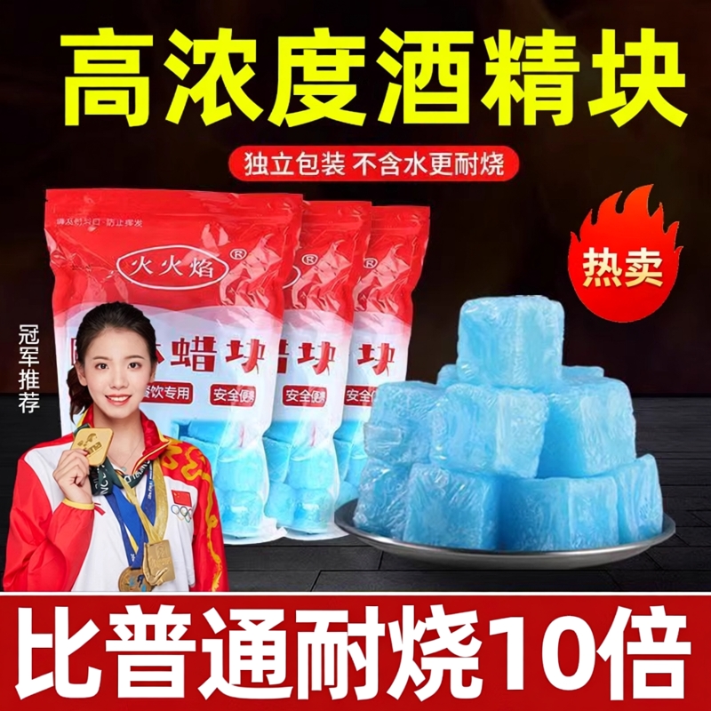 酒精固体块耐烧固态酒精