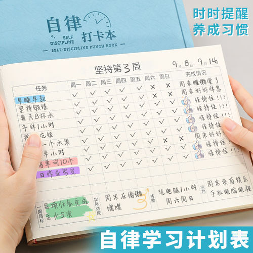 自律打卡本小学生时间管理笔记本