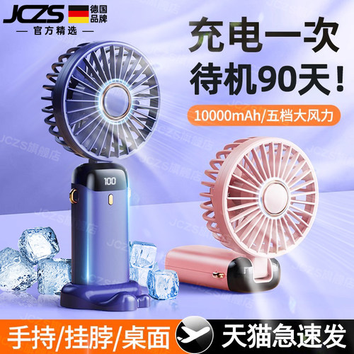 德国桌面风扇办公室静音手持usb随身充电风扇便携式风扇小型宿舍