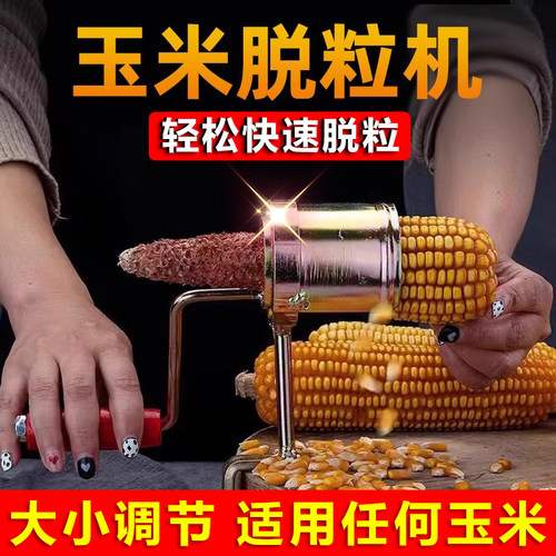 小型家用手摇干玉米脱粒神器