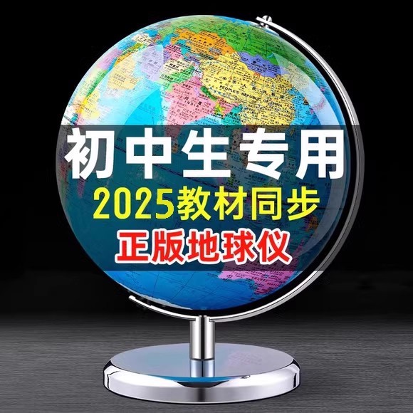 正版2025年新版世界地球仪高清学生用3d凹凸立体悬浮小初中生A